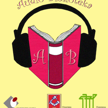 Javni poziv za učešće u projektu „Audio biblioteka“